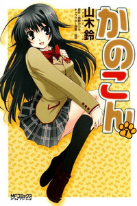 Kanokon cover