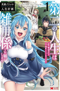 EIYU BRA N NO JINSEI KEIKAKU DAINI NO JINSEI HA ZATSUYO GAKARI DE ONEGAI SHIMASU cover