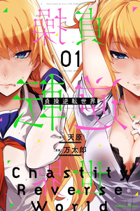 Teisou Gyakuten Sekai cover