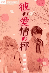Kare no Aijou no Hakari cover