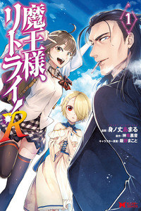 Maou-Sama Retry! R cover