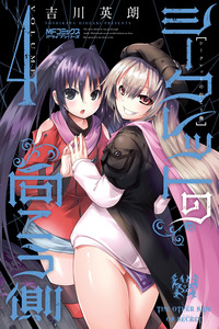 Secret no Mukougawa cover