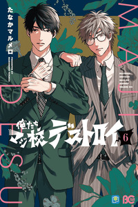Oretachi Magikou Destroy cover