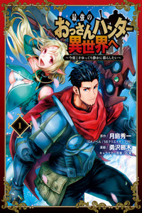 Saikyou no Ossan Hunter Isekai e: Kondo koso Yukkuri Shizuka ni Kurashitai cover