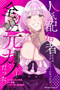 Ninki Haishinsha-tachi no Manager ni Nattara, Zen'in Moto-kano datta cover