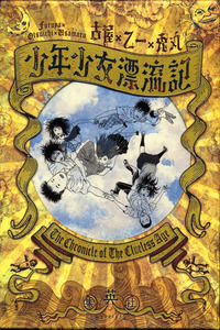 Shounenshoujo Ryouryuuki cover