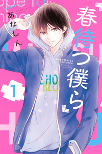 Haru Matsu Bokura cover