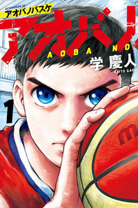 Aoba no Basket cover
