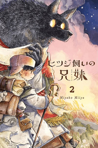 Hitsujikai no Kyoudai cover