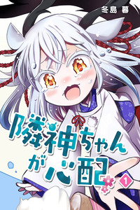 Rinjin-chan ga Shinpai cover