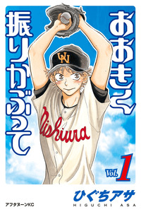 Ookiku Furikabutte cover