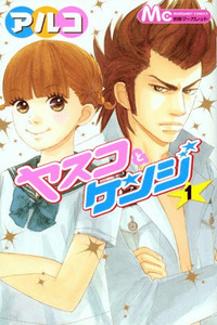 Yasuko to Kenji cover