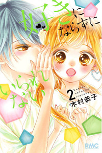 Suki ni Narazu ni Irarenai cover