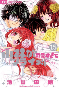 Kobayashi ga Kawai Sugite Tsurai!! cover