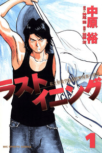 Last Inning cover
