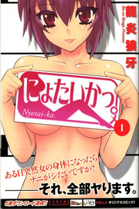 Nyotai-ka cover