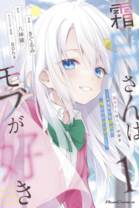 Shimotsuki-san wa Mob ga Suki cover
