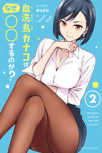 Chiaraijima Kanako wa naze ○○ suru no ka? cover