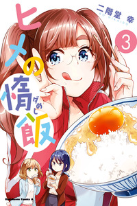 Hime no Dameshi cover
