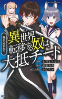 Makikomarete Isekai Teni suru Yatsu wa, Taitei Cheat