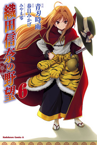 Oda Nobuna no Yabou cover