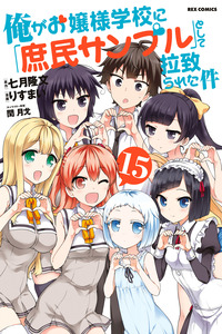 Ore ga Ojousama Gakkou ni "Shomin Sample" Toshite Rachirareta Ken cover