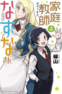 Governess Nazuna-san cover