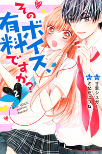 Sono Voice, Yuuryou Desu ka? cover