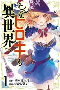 Sonna Hiroki mo Isekai e cover