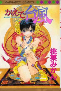 Kaede Typhoon cover