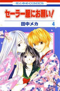 Sailor Fuku ni Onegai! cover
