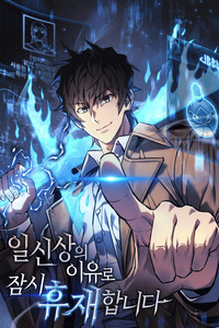 El Creador Esta en Hiatus cover
