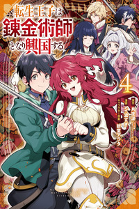 The Reincarnated Prince Becomes an Alchemist and Brings Prosperity to His Country cover