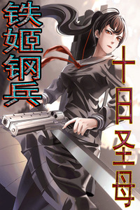Iron Ladies: Saint Tooka cover