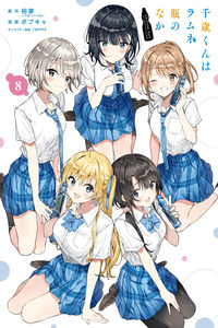 Chitose-kun wa ramune bin no naka cover