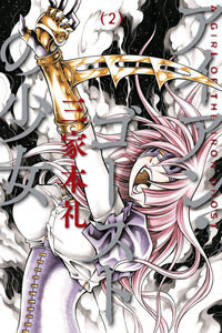 Iron Ghost No Shoujo cover