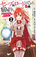 Save & Load no Dekiru Yadoya-San