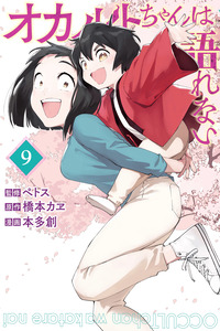Occult-chan wa katarenai cover