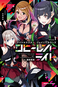Idolmaster Shiny Colors Coherent Light cover