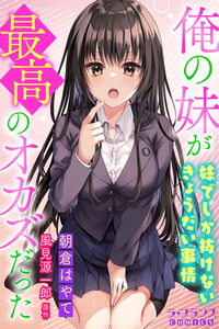 Ore no Imouto ga Saikou no Okazudatta cover