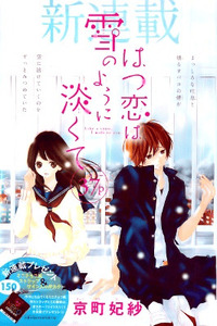 Hatsukoi wa Yuki no You ni Awakute cover