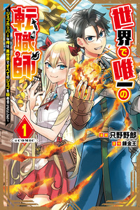 Sekai de Yuuitsu no Tenshokushi ~ Job Hopper na Ore wa, Isekai de Subete no Job o Kiwameru Koto ni Shita ~ cover