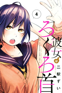 Kanojo wa Rokurokubi cover