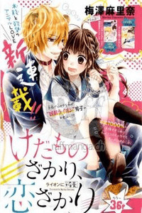 Kedamonozakari, Koizakari cover