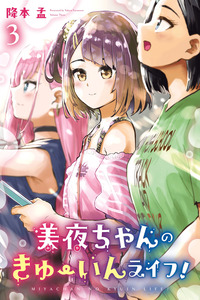 Miya-chan's Succing Life cover
