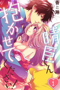 ¡Déjame dormir contigo, Haruomi-kun! cover