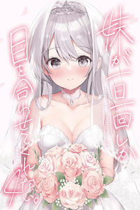 Imoto ga 1-nichi 1-kai shika me wo awasete kurenai cover