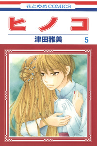 Hinoko cover