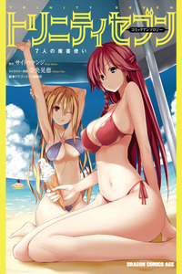 Trinity Seven - 7-nin no Mahoutsukai Comic Anthology cover