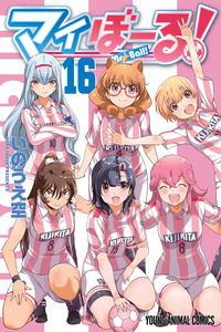 Mai Ball! cover